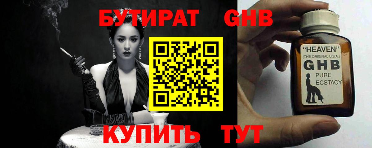 Бутират BDO Красный Сулин