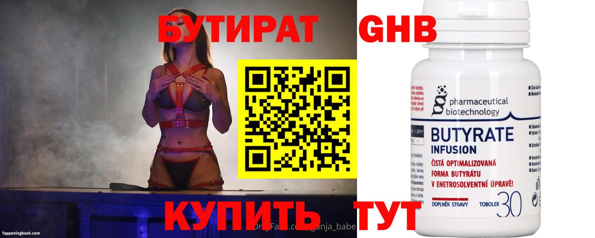БУТИРАТ оксана  Вход с VPN  Бутират  Красный Сулин 