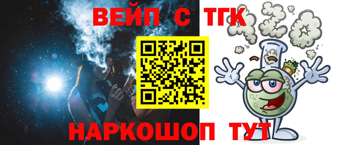 Дистиллят ТГК вейп с тгк Красный Сулин